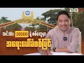 Download Lagu အင်အား၁၀၀၀၀ နဲ့ စစ်တွေမှာ အရေးပေါ်ခံစစ်ပြင်
