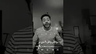 ثانيه واحده ثانيه واحد   تراك الموسم   تميم يونس   حاله واتس دندنها