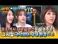 Download Lagu [아형✪하이라이트] 라떼는 유선 마이크 들고 춤췄어~☕ '원조 섹시퀸' 김완선이 들려주는 그 시절 극악무도했던 무대 환경 | 아는 형님 | JTBC 250614 방송