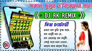 mita chatarjee bengali morning afternoon and evening special adhunik humming pop bass dj rk remix