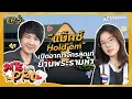 Download Lagu Date With The Pro EP.5 — ‘ศนันธฉัตร’ เดท ‘แม็กซ์ Hold’em’เปิดอาณาจักรสุดเท่ย่านพระรามห้า