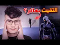 Download Lagu التقيت هكر خطير في البيك