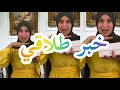 Download Lagu طلاق سارة رجيل/ الحزن باين من عينيها طلاق سارة رجيل