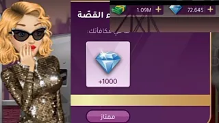 كيفيه الحصول على جواهر في لعبه ملكه الموضه دندنها