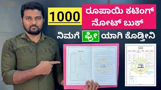 ಟೈಲರಿಂಗ್ ಕಟಿಂಗ್ ನೋಟ್ ಬುಕ್ | ಬ್ಲೌಸ್ ಮತ್ತು ಡ್ರೆಸ್ ||