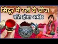 Download Lagu पति डूब जायेगा बुरी तरह कर्ज में अगर आपकी भी आदत हैं इस तरह सिंदूर लगाने की || Jay Bageshwar Dham