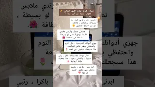 نصائح كيوت لبنات الأولى إعدادي لتكوني مميزة من أول سنة نصائح للبنات اكسبلور اساسيات الصيف 