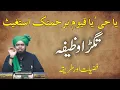 Download Lagu Ya hayyu ya qayyum birahmatika astaghees ka Wazifa | Engineer Muhammad Ali Mirza