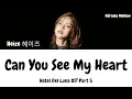 Heize (헤이즈) - Can You See My Heart 내 맘을 볼수 있나요 (Hotel Del Luna OST Part 5) Lyrics (Han/Rom/Eng/가사)