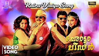 katru visiya full video song bhagyaraj jayaram shweta menon sandhya chotta leader video park