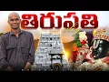 Lagu Tirumala Darshan | COMPLETED | 2025 | Tirumala Tirupati Temple Full Tour in Telugu | NARENDER VLOGS