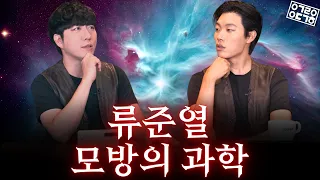 들쥐보다 류준열을 더 잘 따라하는 방법