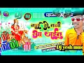 Download Lagu Mai Ho Tani Aa jaitu _Pawan Singh_ Navratri Special Video Hard Remix Dj Yesh music