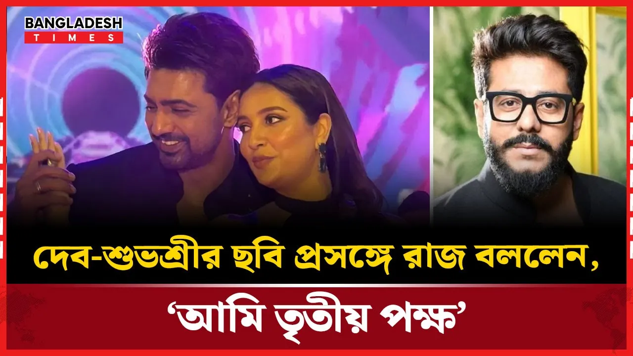 ধূমকেতুর মঞ্চে রাজ কেন ছিলেন না? জানালেন নিজেই