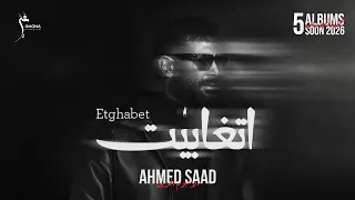                                                 احمد سعد   اتغابيت دندنها