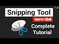 How to use Snipping Tool Snipping Tool kaise use kare Snipping Tool Complete Tutorial