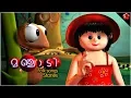 Download Lagu MANJADI1 Full movie Malayalam cartoon Folk songs and stories for kids