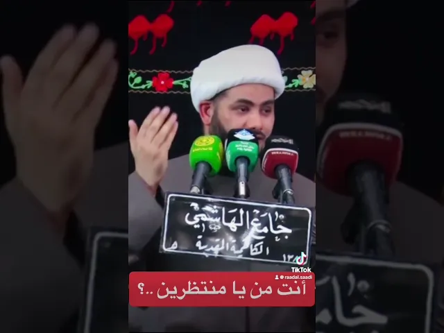 ⁣شلون أنتظر #الامام_المهدي  #الشيخ_رائد_الساعدي