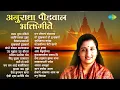 Download Lagu Pahatechi Bhakti Geete | Pratham Tula Vandito | Vedshastramaji | Anuradha Paudwal Bhakti Geet
