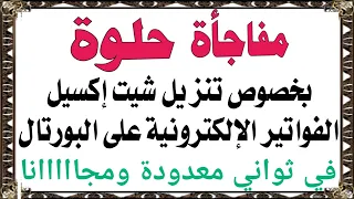 New Free Alternatives For Downloading Electronic Invoices In Excel Format In Seconds 