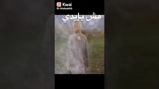 مش بأيدي ابعد واسيبك دندنها