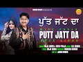 Lagu Putt jatt da || Raja Sidhu || Miss Pooja || New Audio Song 2023 || Anand Gaane
