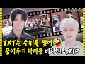 Download Lagu [SUB] 아이돌 인간극장 폭주 전문 투모로우바이투게더 비하인드🔥 | 아이돌 인간극장
