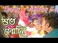 Download Lagu Subho jonmodin bengali song ! Amir Baidya officel ! happy birthday ! MUSKAN #seliberte