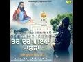 Lagu ਤੇਰੇ ਦਰ ਆਇਆ ਮਾਲਕਾ | Tere Dar Aaya Malka | Baba Gulab Singh Ji | New Shabad Guru Ravidass Ji // 2024