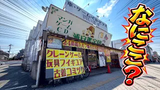 24時間無人営業のヤバいゲーセンが見つかったww