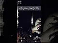 Download Lagu Surah Al-Lail 5-10 🖤. #shorts