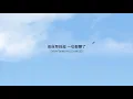 Taylor Swift - Everything Has Changed 截然不同 ft. Ed Sheeran (Taylor's Version 泰勒絲全新版) lyrics 中英歌詞 中文翻譯
