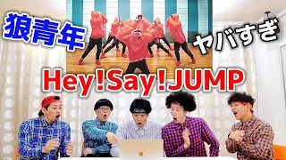 Download プロダンサーがHey!Say!JUMPの「狼青年」のダンスを見ての反応 MP3