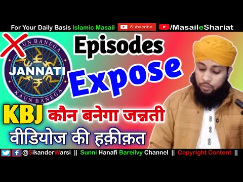 KBJ Videos Ki Haqiqat | Kaun Bane Jannati Exposed | KBJ Me Gumrah or Ghalat Aqeedo Ke Sawalat |