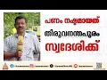 ഓണ്‍ലൈന്‍ ട്രേഡിംഗിലൂടെ വന്‍ ലാഭം വാഗ്ദാനം ചെയ്ത് തട്ടിപ്പ്; നഷ്ടപ്പെട്ടത് 12 കോടിയിലധികം