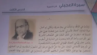 درس عربي سيرة العجيلي حل الدرس وتطبيقاته للصف الثامن المعلمة رائده الحسين 