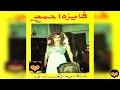 FAIZA AHMED _ فايزه احمد _ بكره تعرف _ ENHANCED