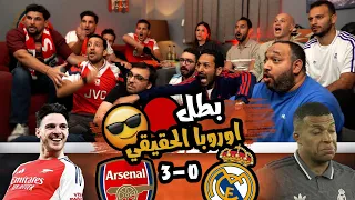 ري اكشن للتاريخ في ليلة فوز ارسنال علي مدريد 0 3 دمرت جمهور الريال 