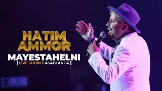 Hatim Ammor MAYESTAHELNI Live Show Casablanca 2022 