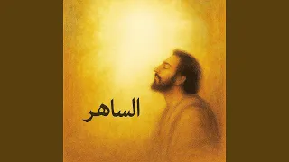 يا من نفخت في م 