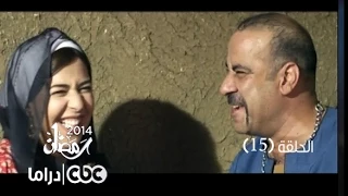 مسلسل فيفا أطاطا الحلقة 15 