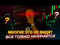 😱 Продавайте, ГЛУПЦЫ! Пик рынка пройден? Почему падаем и что ждать от рынка⁉️