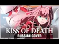 [Darling in the FranXX OP FULL RUS] KISS OF DEATH (Cover by Sati Akura)