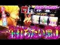 Download Lagu 【ミスタージャグラー】無限に打てるノリノリの黒J【sasukeのパチスロ卍奴#1091】