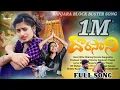 Download Lagu DORASANI BANJARA NEW 2024 LOVE FAILURE 4K FULL SONG || DILDAR DHANRAJ |SANGEETHA||THARUN|MS SHANKAR