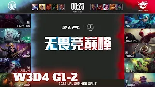 AL vs LGD - Game 2 | Week 3 Day 4 LPL Summer 2022 | Anyone's Legend vs LGD Gaming G2