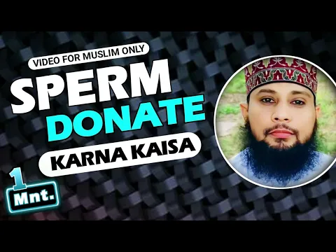 Islam me sperm donate karna kaisa | mani daan dena | sperm donation in Islam | Sharia Law Male Sperm