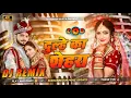 Lagu Dulhe Ka Sehra Suhana Lagta Hai Dj Remix - Hindi Dj Remix Song 2025 Dj Mohan Gupta
