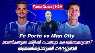 മരേസ്‌കയുടെ സിറ്റിക്ക് പോർട്ടോ കെണിവെക്കുമോ?തന്ത്രങ്ങളൊരുക്കി കോച്ചുമാർ | Porto vs Manchester City