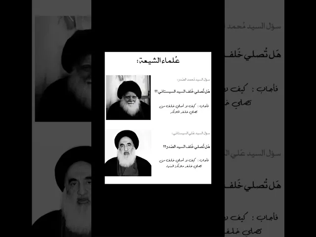 ⁣علماء الشيعة 🤍🤍